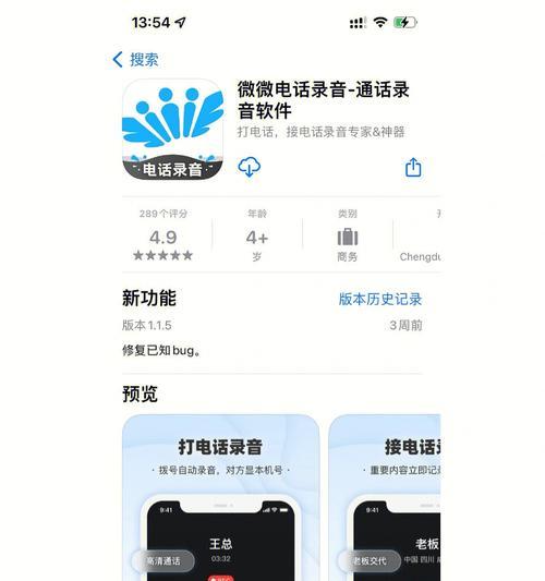 如何使用iPhone进行电话录音（掌握iPhone电话录音的步骤和技巧）