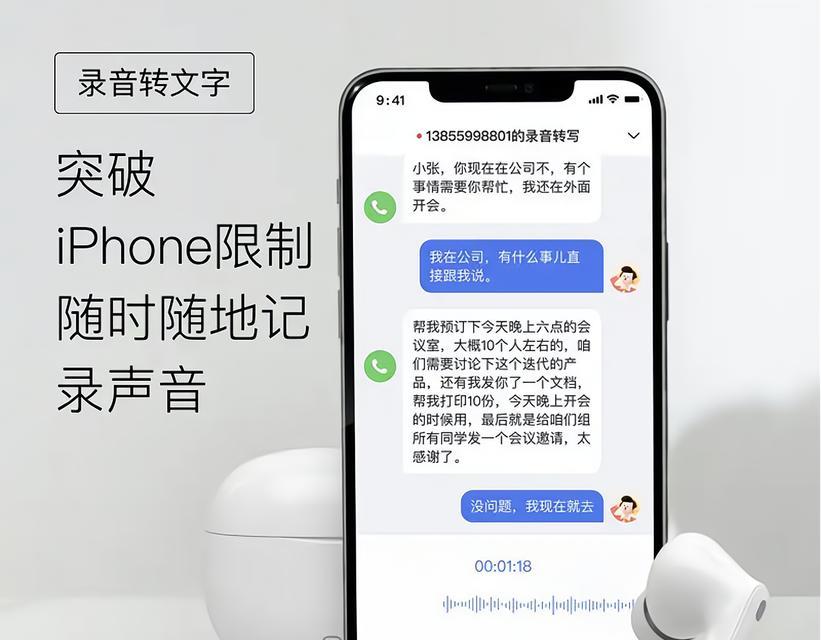 如何使用iPhone进行电话录音（掌握iPhone电话录音的步骤和技巧）