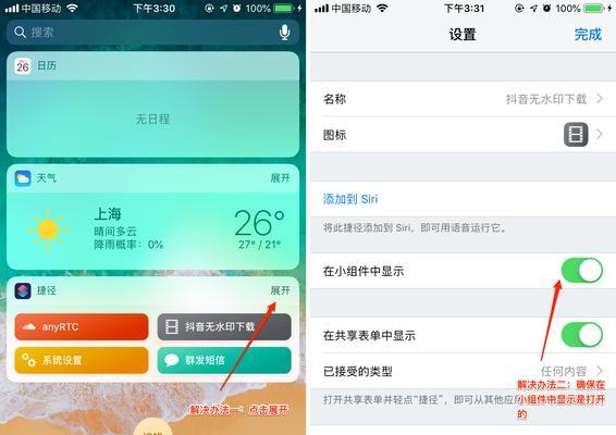 iOS12调整图片大小捷径的安装和使用方法（轻松调整你的照片尺寸，让它们更适合你的需求）