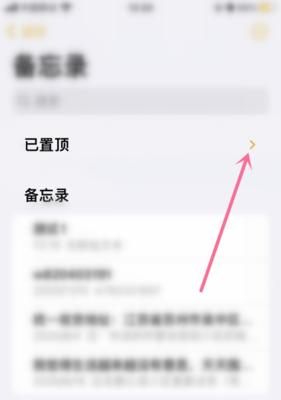 利用iPhone备忘录提高生活效率（如何充分利用iPhone备忘录功能实现生活管理）