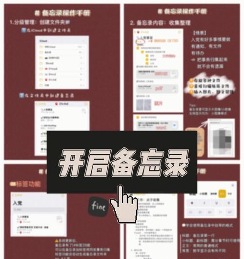 利用iPhone备忘录提高生活效率（如何充分利用iPhone备忘录功能实现生活管理）