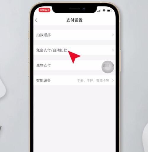 保护个人隐私，教你4步关掉自动扣费和免密支付（保护个人财产安全，远离风险侵害）