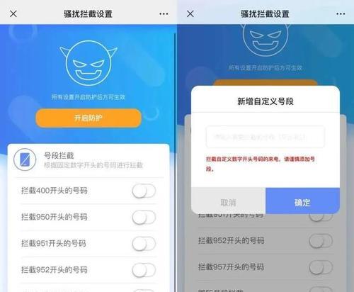 iPhone来电防骚扰设置教程（一步步教您设置iPhone来电防骚扰功能，助您拒绝骚扰电话）