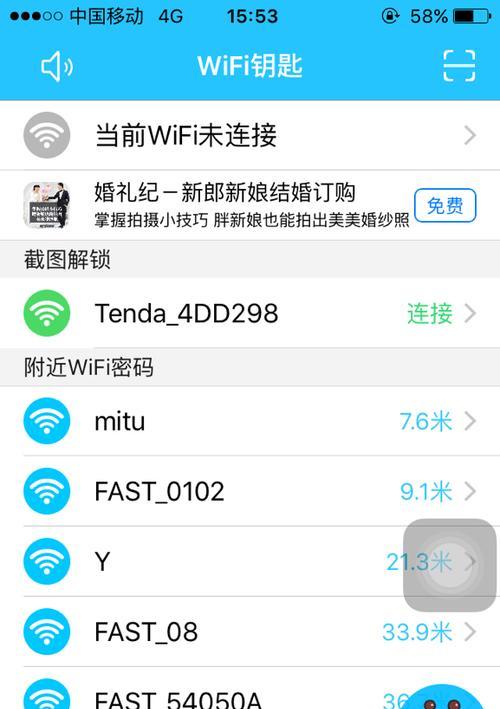 探索Wifi万能钥匙的神奇功能（让你畅享网络世界的必备工具）