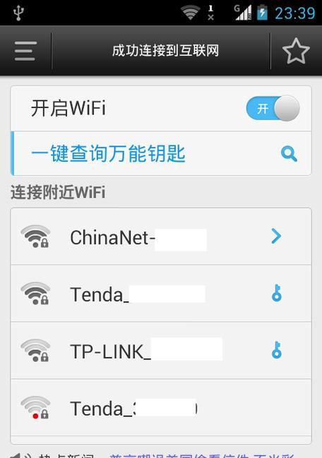 探索Wifi万能钥匙的神奇功能（让你畅享网络世界的必备工具）