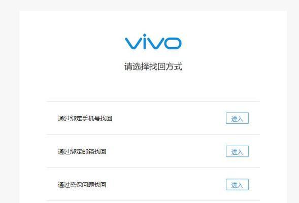 如何通过简单教程破解vivo手机的密码（忘记密码不再是问题，轻松解锁vivo手机）