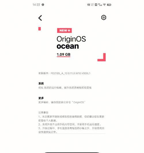 VIVO全新OriginOS系统升级说明（解锁智能生活，体验全新升级）