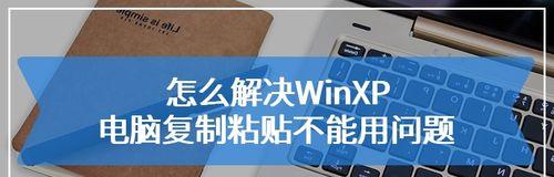 复制粘贴技巧大全（提升效率、节省时间的复制粘贴技巧汇总）