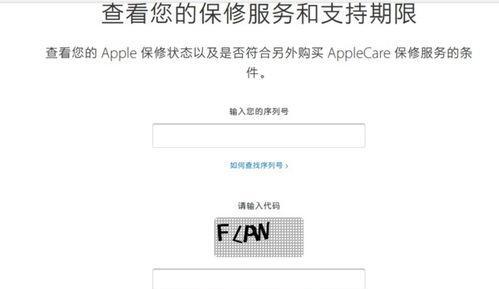 如何通过序列号查询iPhone手机真伪（通过序列号轻松辨别iPhone手机的真伪）