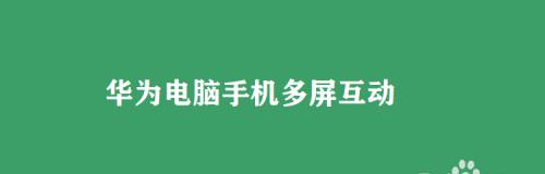 解决手机卡顿问题的技巧（掌握这些技巧，让手机运行更流畅）