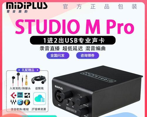 USB外置声卡使用说明（让您的音频体验更出色）