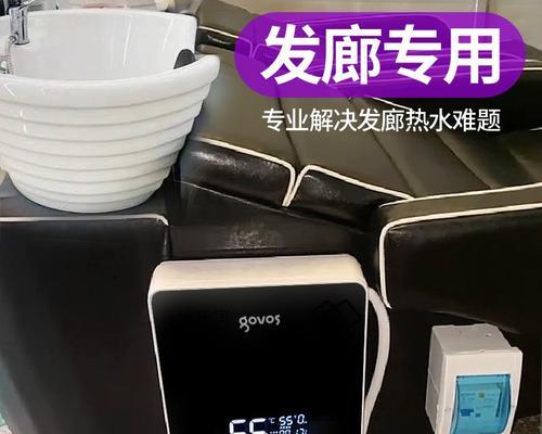 美发店热水器清洗方法（让你的美发店热水器清洗得干净如新）