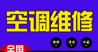 三洋空调维修网点查询（找到最近的三洋空调维修网点）