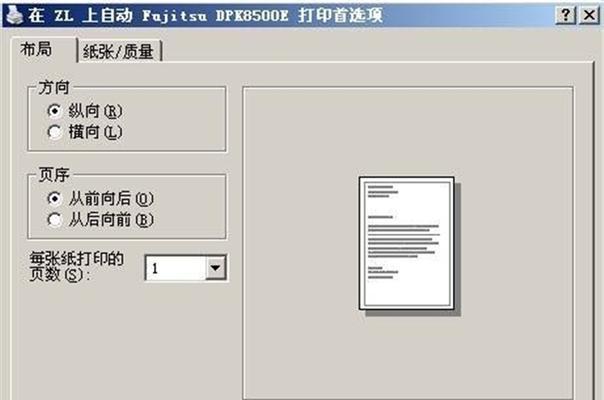 打印机左边距的设置方法与重要性（提升文档排版效果的关键步骤）