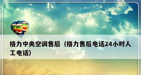 格力中央空调ON故障及解决方法（了解格力中央空调ON故障原因）