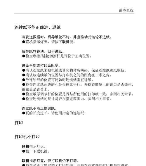 爱迪生喷墨打印机故障的原因及解决方法（深入探究爱迪生喷墨打印机常见故障及其修复技巧）