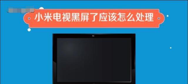 康佳电视机老是闪黑屏，原因分析及解决方法