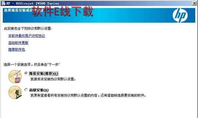 惠普打印机驱动安装教程（详细教程带你轻松安装惠普打印机驱动）