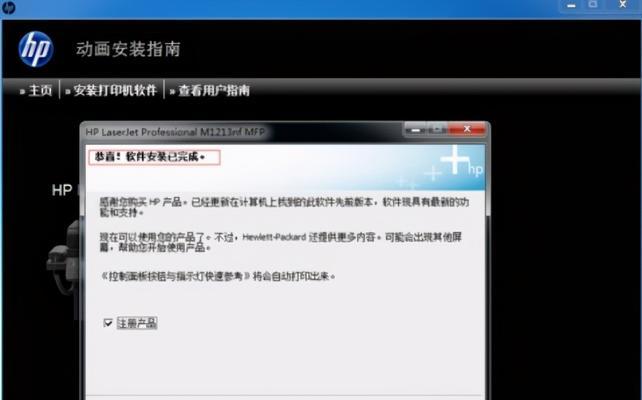 惠普打印机驱动安装教程（详细教程带你轻松安装惠普打印机驱动）