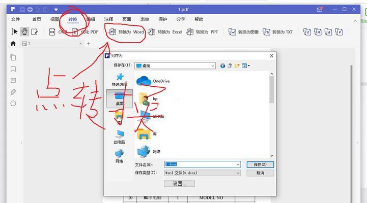 将pdf转换成图片格式（把图片转换成文字的教学）