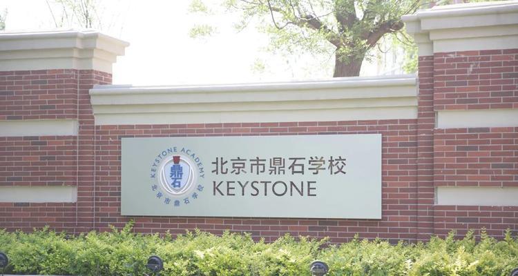 北京国际学校排名一览（揭秘北京的国际学校）