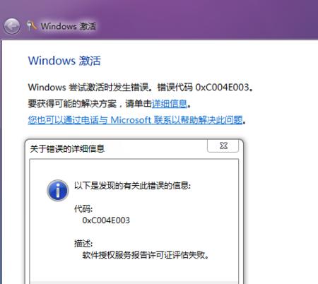 Windows7旗舰版未激活的影响及解决方法（未激活的Windows7旗舰版会导致哪些问题）