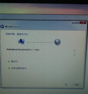 解决Win10宽带连接错误651的方法（了解错误651的原因及有效解决方案）