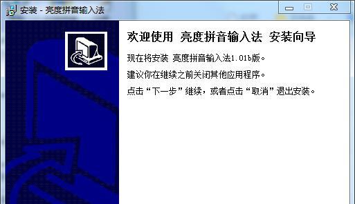 选择适合自己的电脑输入法，提升打字效率（比较不同电脑输入法的优缺点）