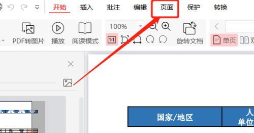 如何使用PDF工具删除空白页面（简单有效的方法和技巧帮助您删除PDF中的空白页面）