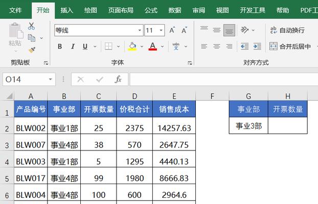 轻松学习Excel表格求和公式（掌握Excel中的求和技巧）