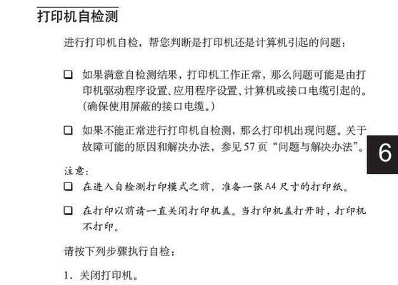 针式打印机的常见错误及解决方法（解决针式打印机错误的有效指南）