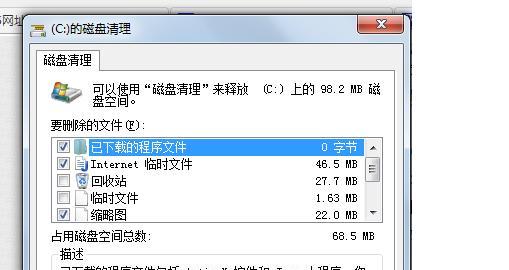 Win7系统如何清理C盘垃圾文件（快速清理Win7系统C盘垃圾）