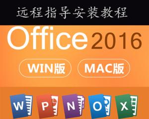 掌握Office办公软件的基本操作（提高工作效率）