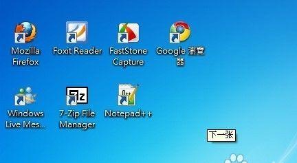 如何在Win7中去掉电脑桌面图标箭头（简单操作让你的桌面更清爽）