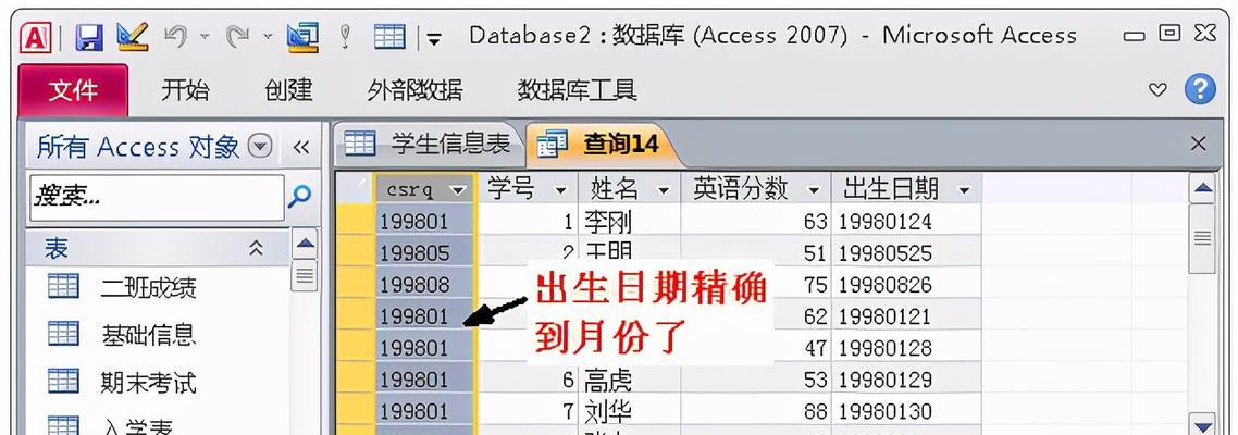 深入了解Access数据库的对象（探索Access数据库中的关键对象及其作用）