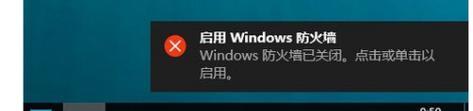 Windows10防火墙关闭指南（简单操作让你轻松关闭Windows10防火墙）