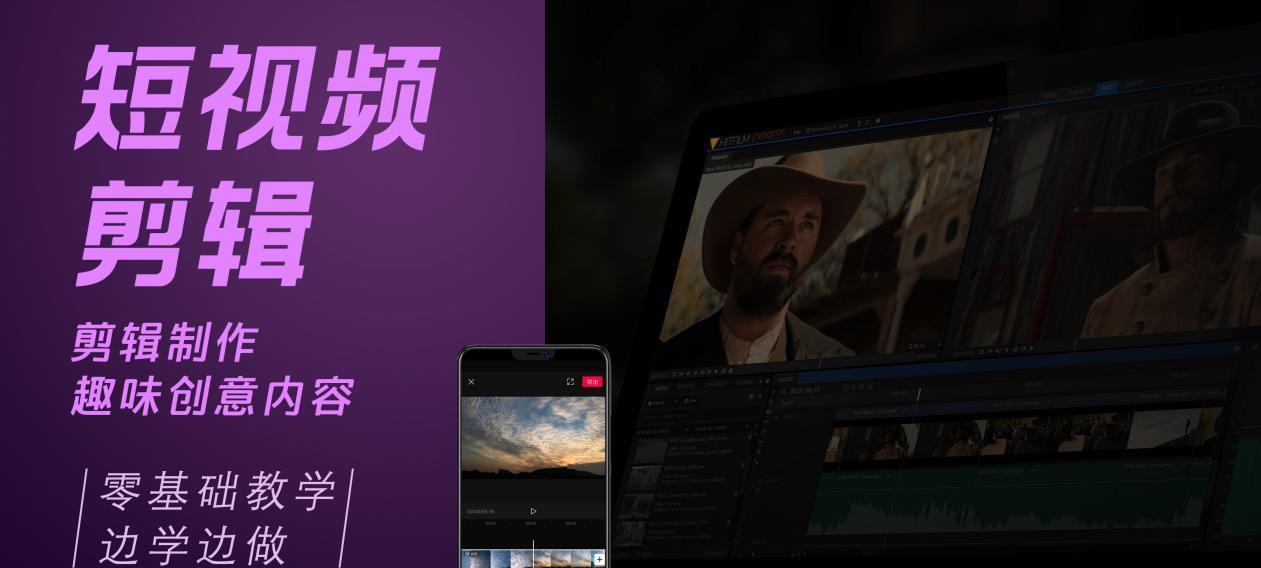 零基础学视频剪辑教程，轻松掌握视频编辑技能（从入门到精通）