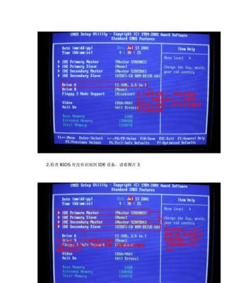 笔记本BIOS正确设置方法（简单操作）