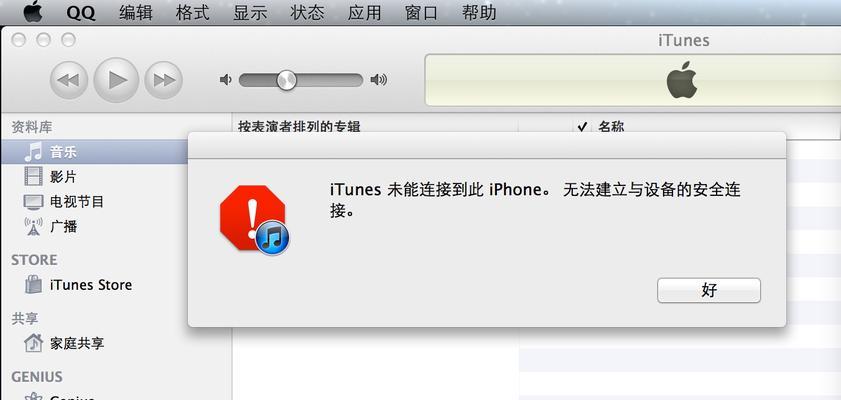 如何使用iTunes连接苹果手机（简单易懂的教程）