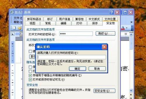 如何为文件设置密码保护（详细步骤教你轻松保护文件）