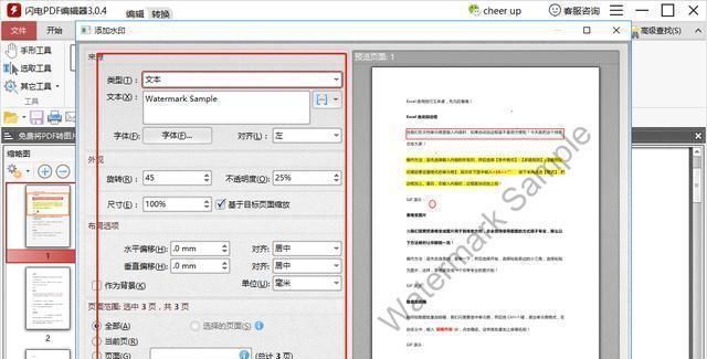 如何添加PDF虚拟打印机（一步一步教你将PDF虚拟打印机添加到计算机中）