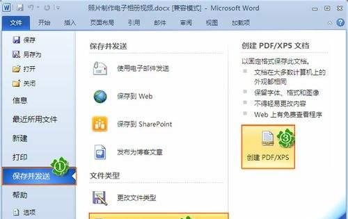 轻松转换PDF到PPT（快速地将电脑PDF文件转换成PPT的技巧和工具推荐）