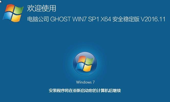 一键还原Win7系统的详细流程（简单实用的系统恢复方法）