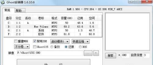 Ghost还原教程图解（通过图解示范）