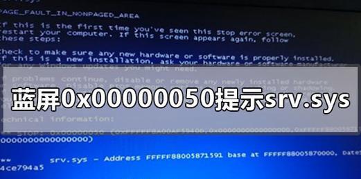 解决Windows7蓝屏错误0x00000050的方法（关键步骤教你摆脱0x00000050蓝屏困扰）