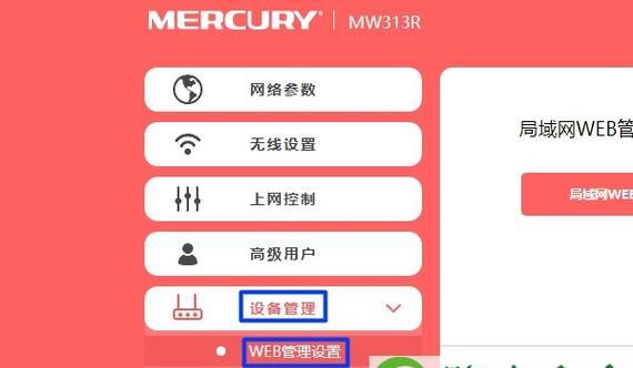 如何重置Mercury路由器密码（简单教程帮助您重新设置Mercury路由器密码）