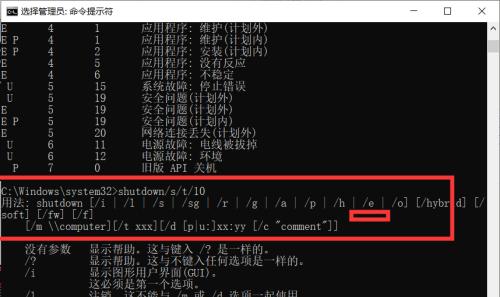 掌握强制关机命令shutdown，助你处理电脑困难（学习shutdown命令）