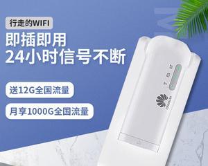 华为无线网卡使用教程（轻松上手）