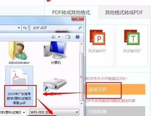 免费PDF转Word软件推荐（轻松实现PDF文件向Word格式的转换）