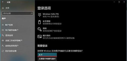 电脑设置锁屏密码和时间的方法（一步步教你如何设置电脑的锁屏密码和时间）